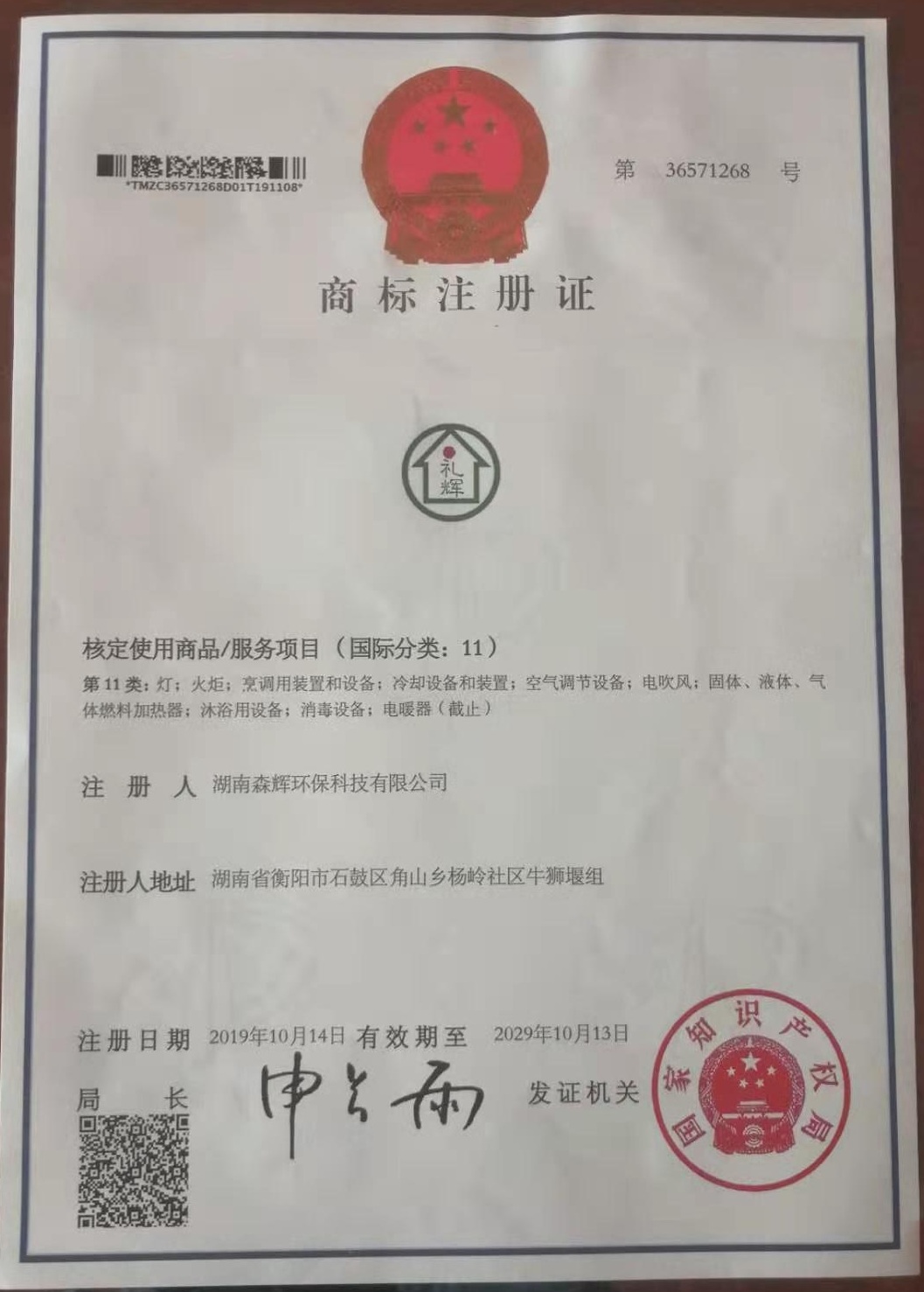 湖南森輝環(huán)?？萍加邢薰?衡陽高新建材研發(fā)生產(chǎn)銷售