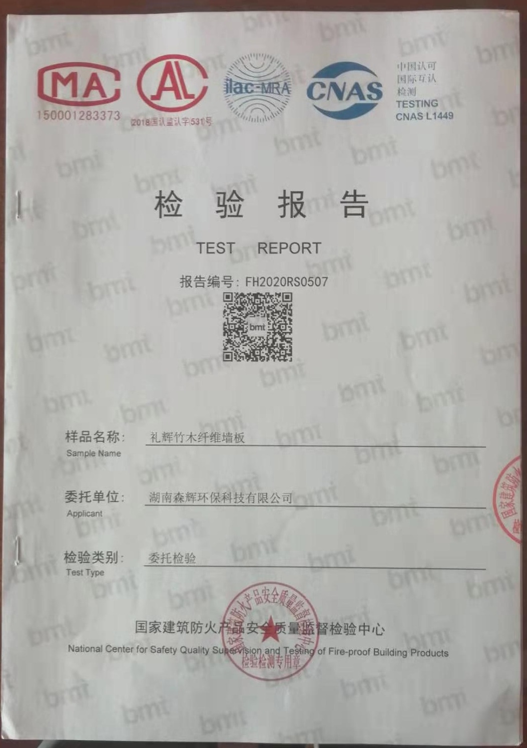 湖南森輝環(huán)?？萍加邢薰?衡陽高新建材研發(fā)生產(chǎn)銷售