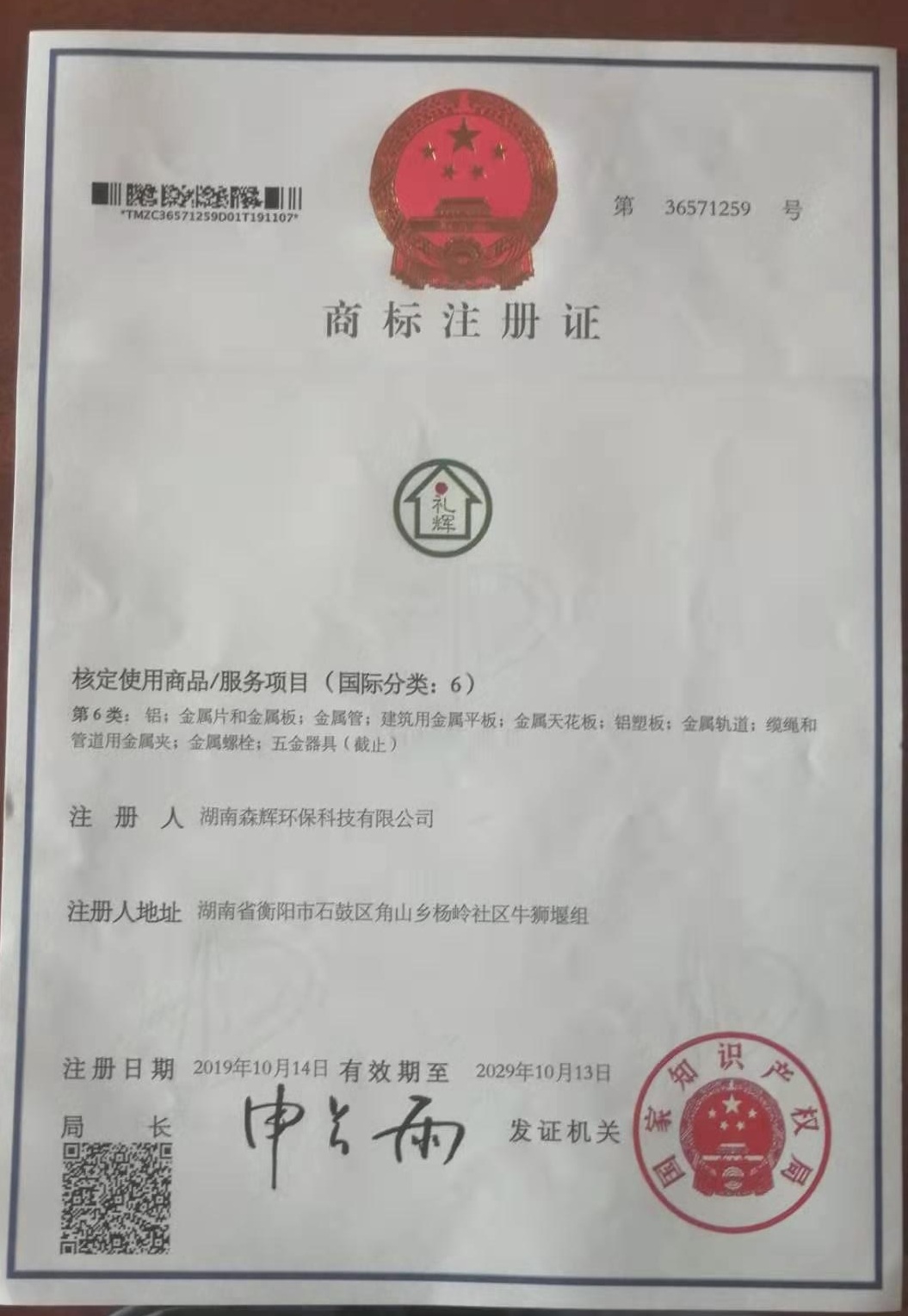 湖南森輝環(huán)?？萍加邢薰?衡陽高新建材研發(fā)生產(chǎn)銷售